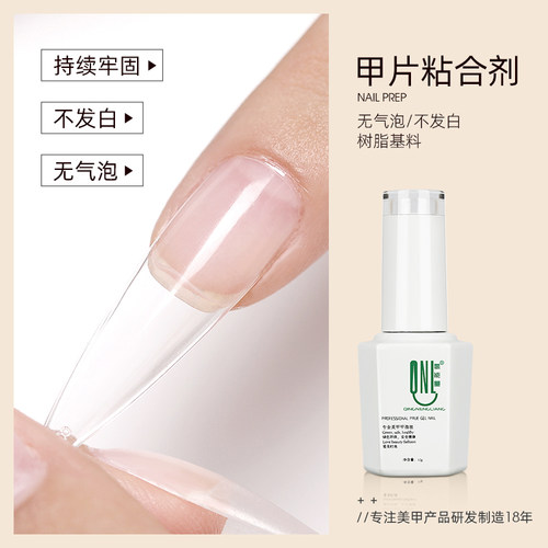 氢能量美甲专用功能胶甲片粘合剂