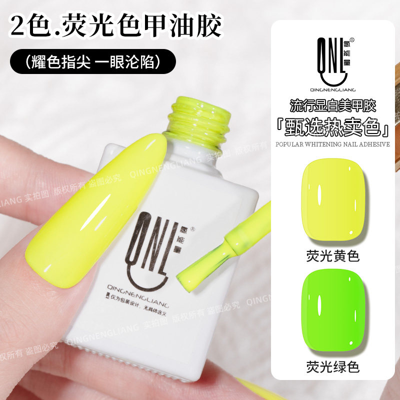 氢能量荧光绿甲油胶荧光黄指甲油美甲胶裸色美甲色胶开美甲店专用