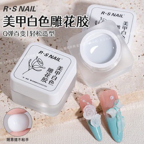 R·SNAIL瑞斯奈尔立体美甲雕花胶