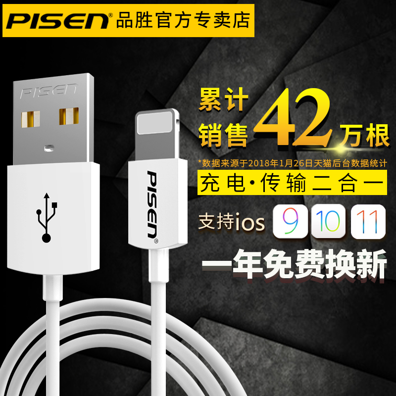 品胜 iPhone6数据线苹果6s加长5s手机7Plus充电线8快充5单头六iphonex充电器线ipad短7p充电x平板sp原裝正品