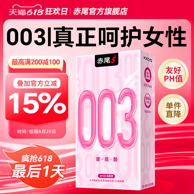 【赤尾003】赤尾官方旗舰店超薄避孕套003玻尿酸安全套持久润滑套