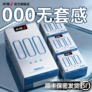 赤尾官方正品避孕套超薄裸入旗舰店安全套隐形男士专用001byt套子