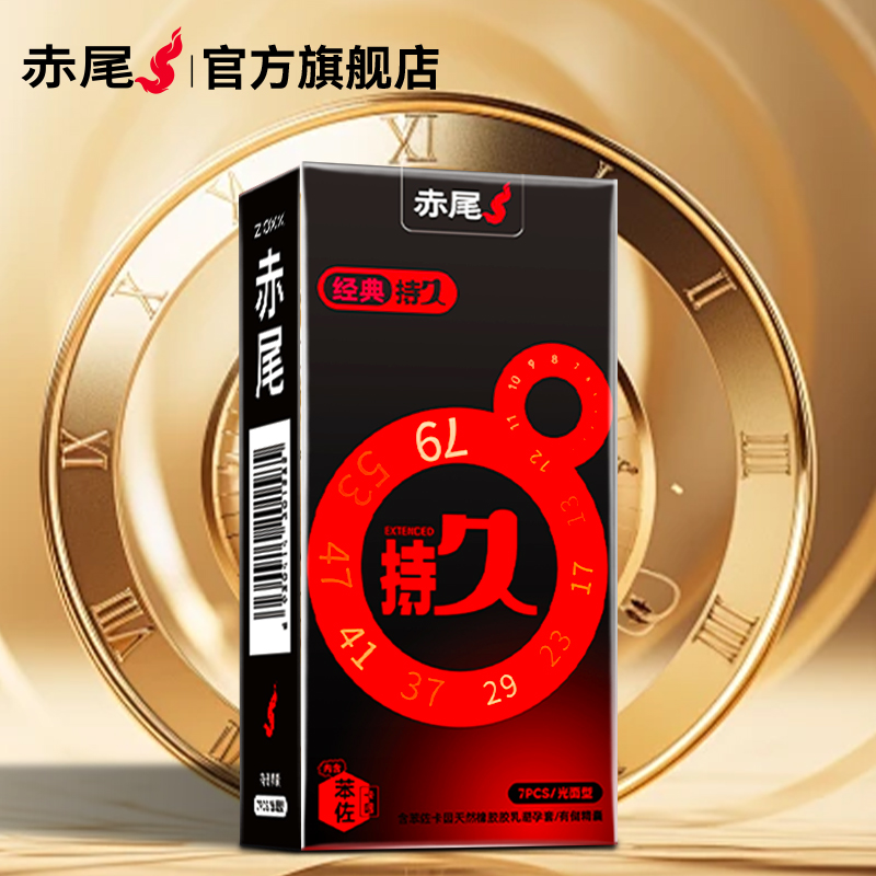 赤尾延时持久避孕套官方正品安全套男士专用超薄裸入旗舰店bytt