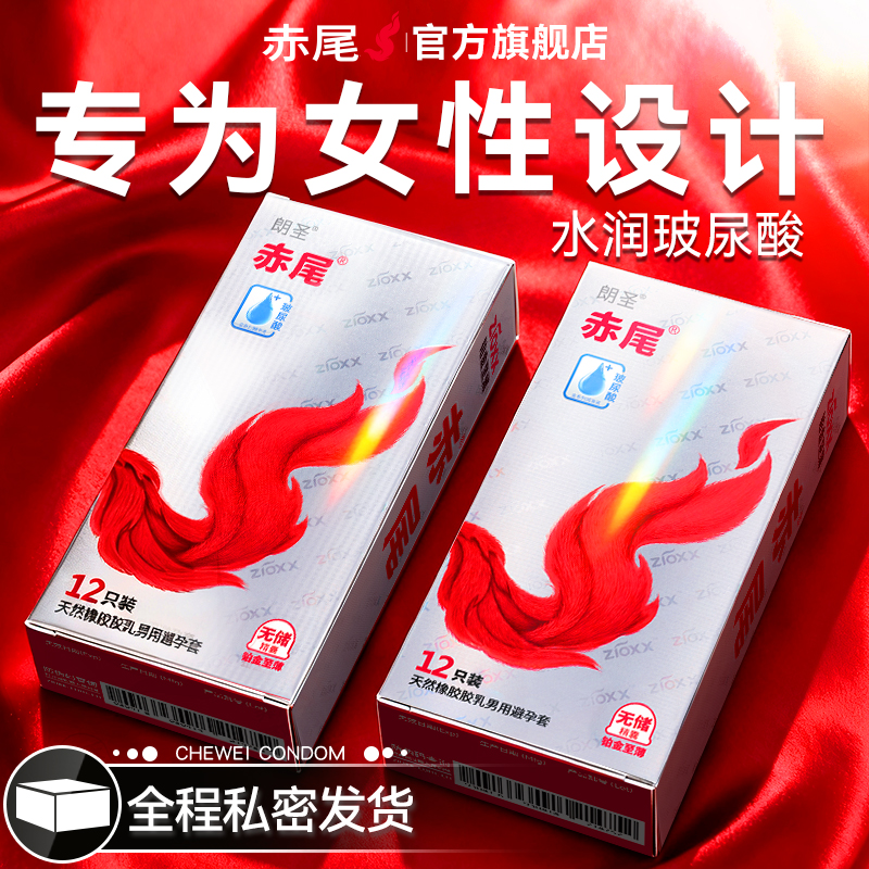 赤尾官方正品避孕套铂金无储玻尿酸超薄裸入旗舰店安全套男用bytt