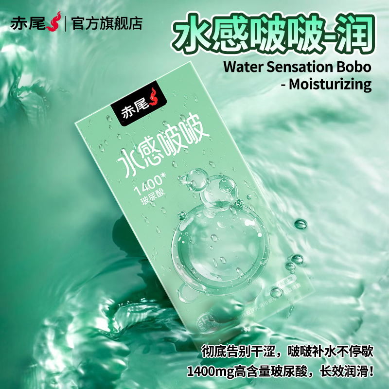 赤尾避孕套水感啵啵超薄安全套玻尿酸水润官方旗舰店正品套套bytt