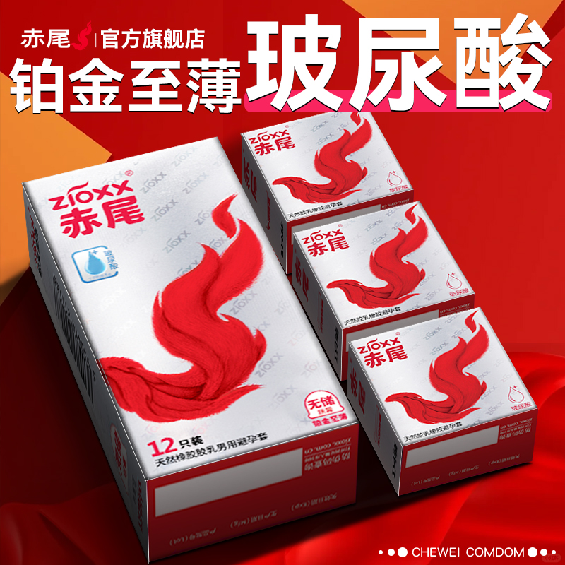 赤尾官方正品避孕套铂金无储玻尿酸超薄裸入旗舰店安全套男用bytt