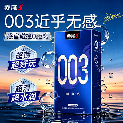 003超薄近乎无感男士专用