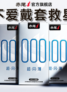 避孕套正品超薄裸入隐形旗舰店安全套子男士专用001byt避用计生育