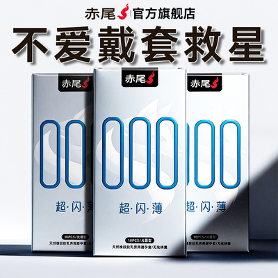 避孕套正品超薄裸入隐形旗舰店安全套子男士专用001byt避用计生育