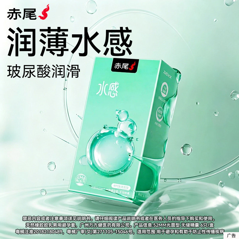 赤尾水感啵啵 | 玻尿酸避孕套官方旗舰店正品超薄安全套男女用003