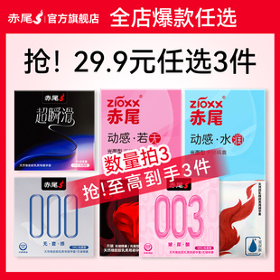 【任选3件29.9】赤尾官方旗舰店超薄安全套玻尿酸铂金避孕套
