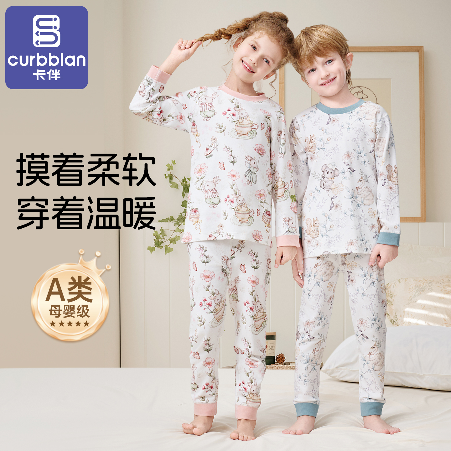 卡伴儿童内衣套装纯棉保暖秋冬