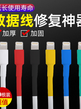 适用于苹果安卓typec数据线保护套修复神器热缩管iphone13手机20w快充电器线ipad华为oppo小米vivo耳机防折断