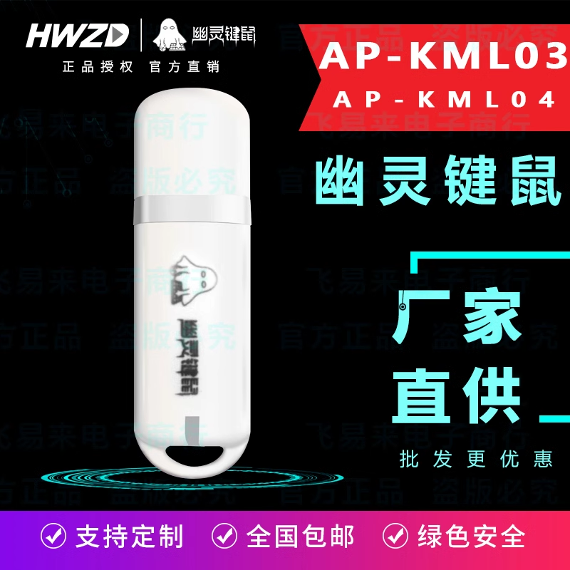 幽灵键鼠AP-KM04/1B/03飞易来单头双头按键精灵USB硬件控制盘盒子 电脑硬件/显示器/电脑周边 智能电脑硬件 原图主图