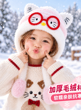 儿童毛绒帽子可爱卡通冬季保暖