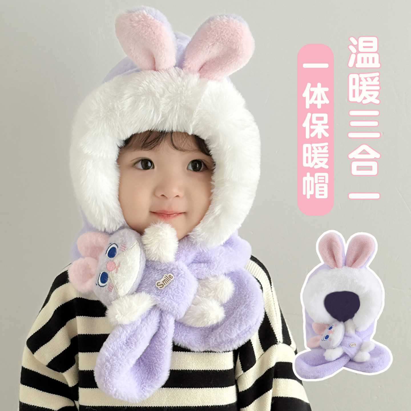 可爱兔子儿童毛绒帽子围巾一体冬季男童女孩宝宝骑车加厚保暖防寒,服饰配件/皮带/帽子/围巾,帽子,淘宝优惠券,粉丝福利购,淘宝优惠卷
