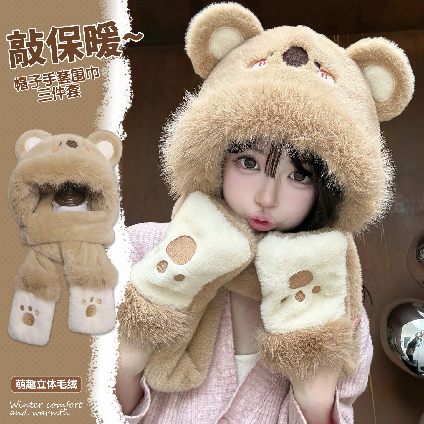 卡蝶莎帽子围巾手套一体冬季保暖