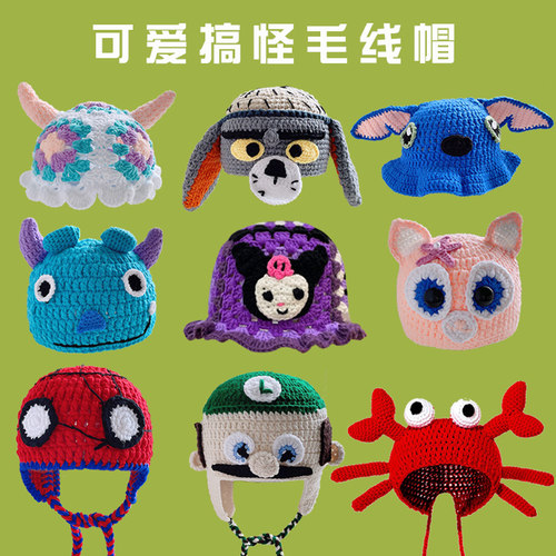 亲子毛线帽秋冬搞怪套头帽搞怪
