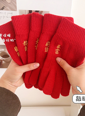 红色新年本命年针织毛线手套女秋冬季骑行车保暖防寒五指可触屏男