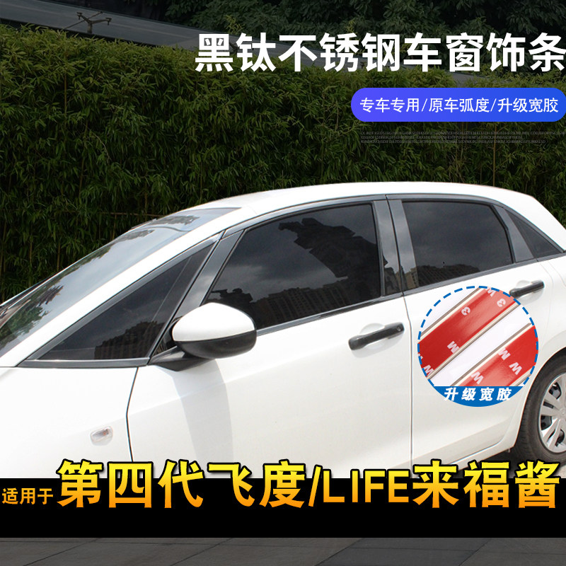 21-26款飞度/来福酱车窗亮条图片