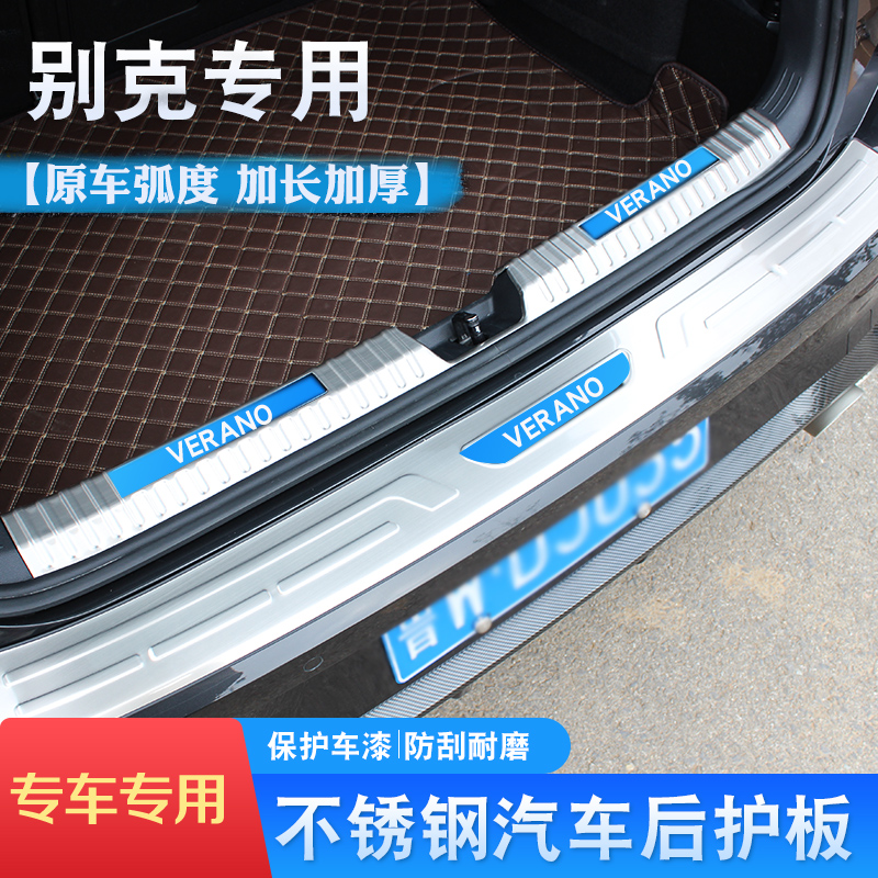 别克英朗专用后护板威朗pro新老凯越后备箱改装饰后杠护板亮条