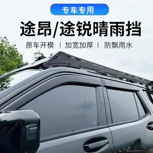 黑武士晴雨挡眉 适用于大众17 24款 途昂X原厂款 晴雨挡进口途锐改装