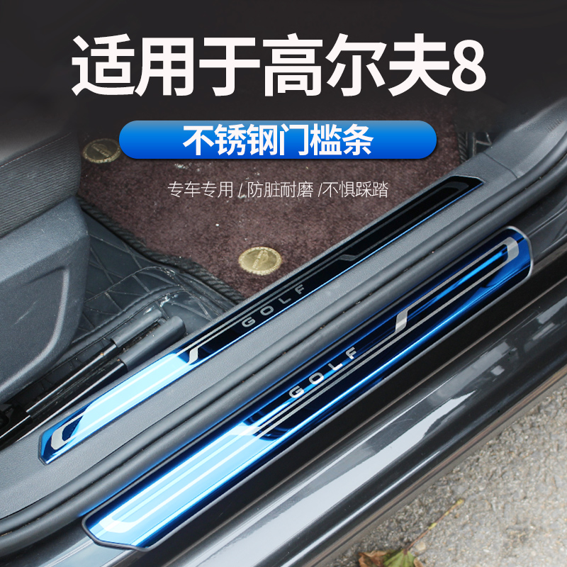 21-25款高尔夫改装不锈钢门槛条