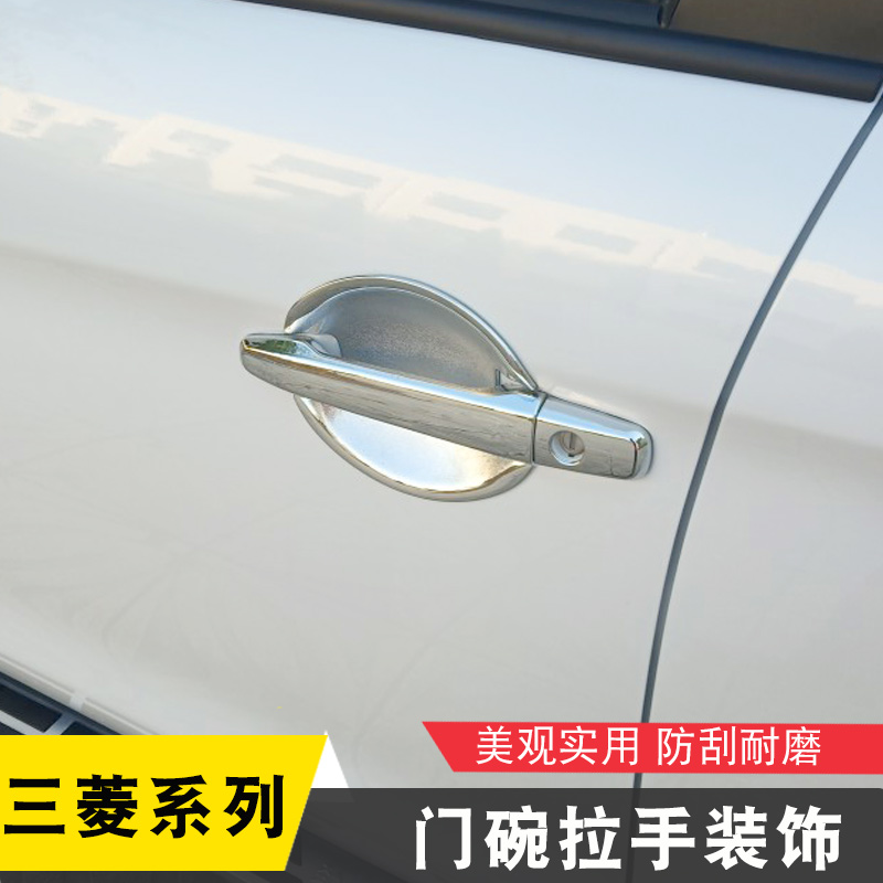 三菱16-21款欧蓝德asx门碗拉手