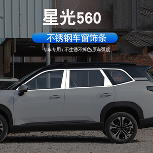 26款五菱星光560改装不锈钢车窗饰条汽车用品镀铬玻璃压亮条配件