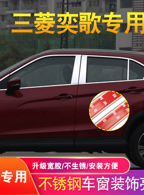 三菱奕歌车窗亮条奕歌ECLIPSE CROSS改装配件汽车不锈钢装饰条框