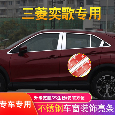 奕歌改装配件车窗亮条