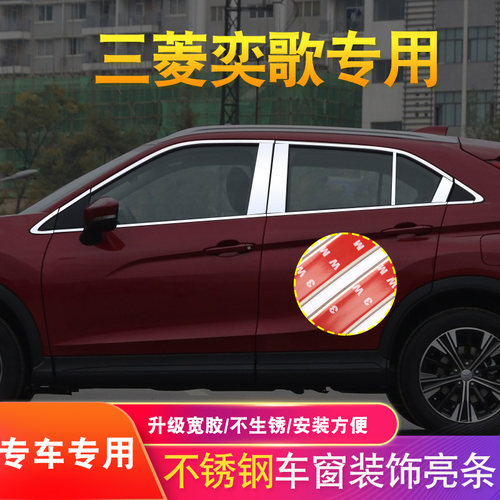 奕歌改装配件车窗亮条