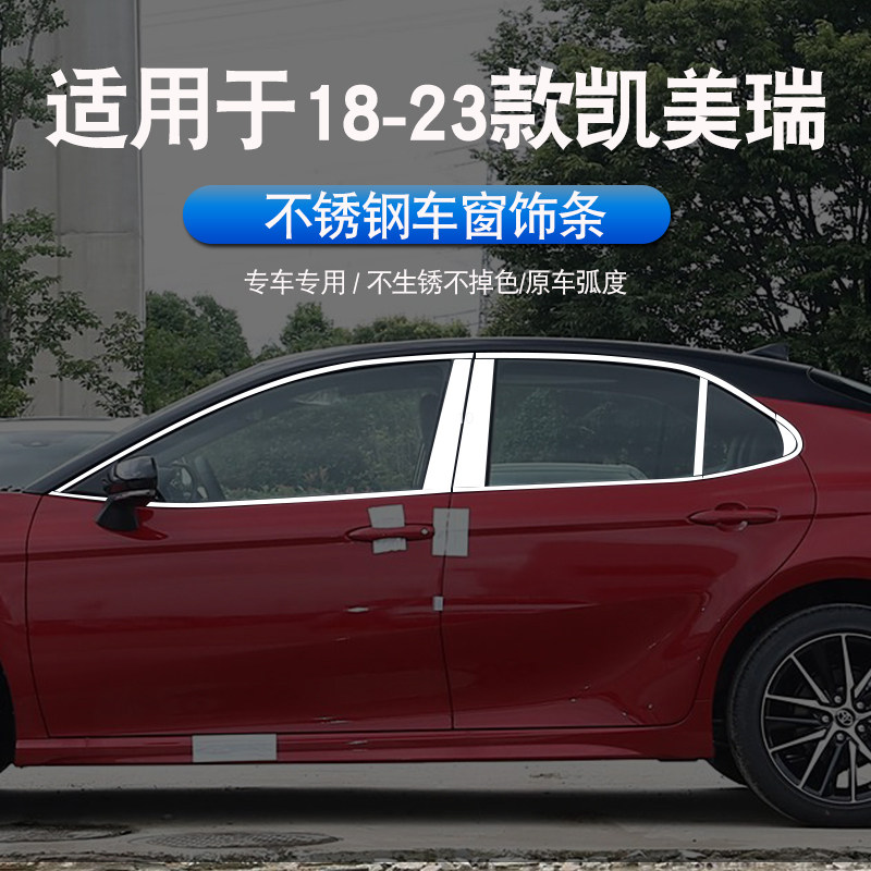 翼道适用18-23款凯美瑞车窗亮条8八代CAMAY黑化不锈钢车窗装饰条