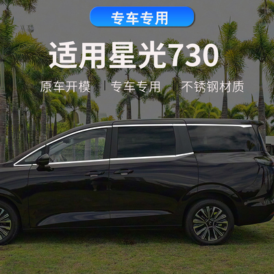 五菱星光730车窗亮条尾门装饰条
