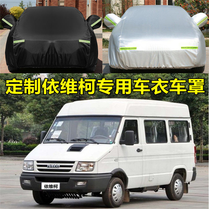 定制江铃新世纪福特经典全顺依维柯大通V80专用车衣车罩 防晒加厚