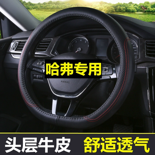 Отличная стена Haval F5 F7X M6 Harvard H6 рукав рукав кожа D -обработка Anty -Slide Cowhide Four Seasons Universal