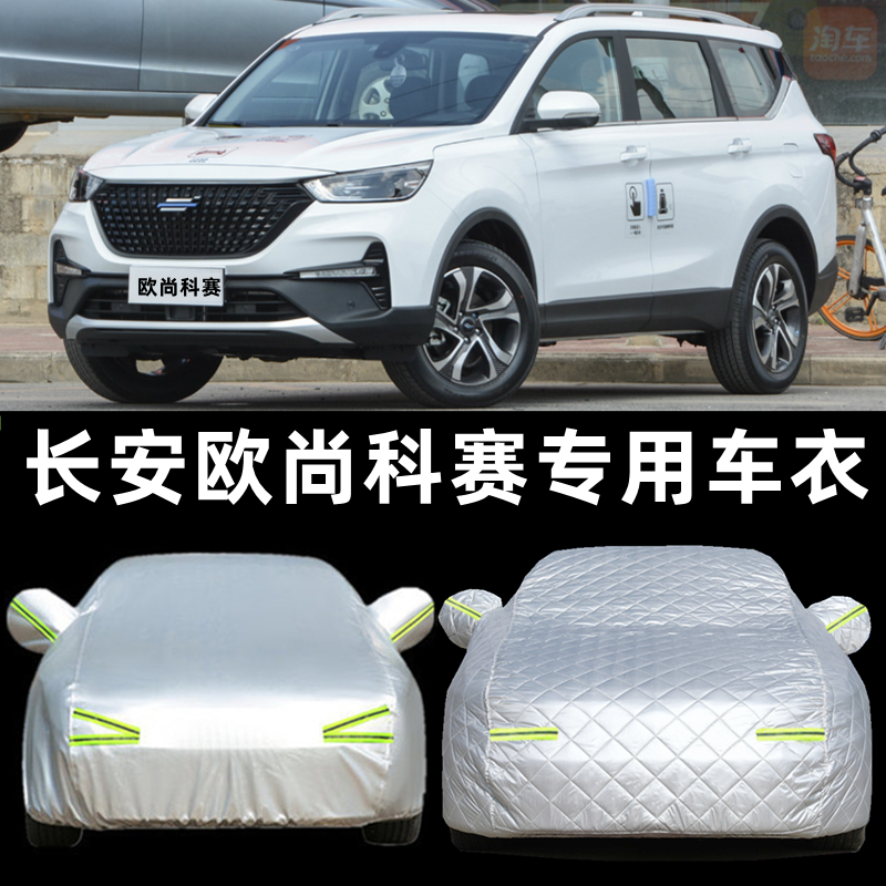 量身定做 升级加厚 防雨防晒 四季通用
