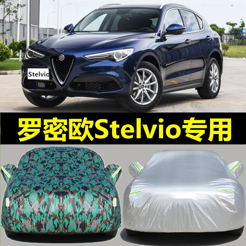 阿尔法罗密欧stelvio专用车衣车罩防雨防晒加厚隔热车套外罩防尘