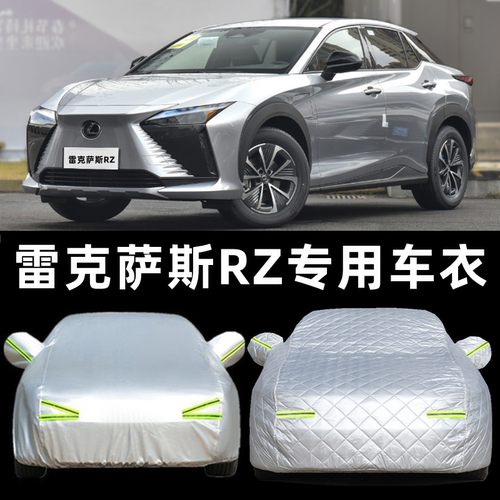 雷克萨斯RZ450e专用汽车衣车罩