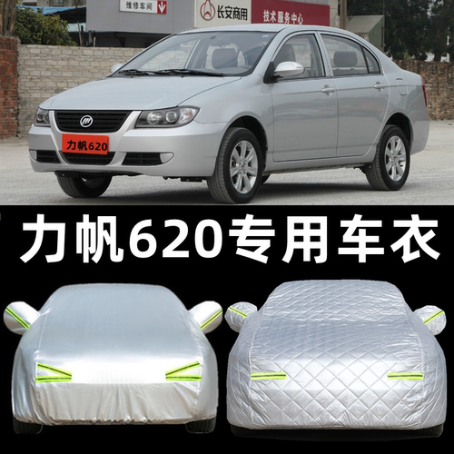力帆620 650ev汽车衣车罩专用电动防雨防晒牛津防尘外套隔热盖布