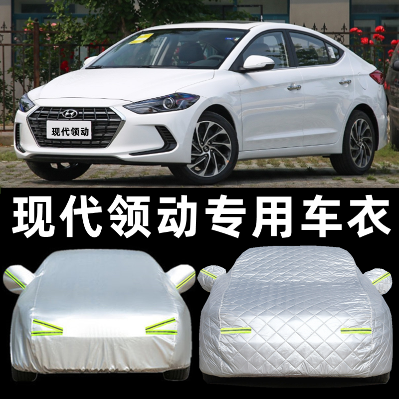 2025新款北京现代领动专用汽车车衣车罩朗动加厚防晒防雨隔热外套