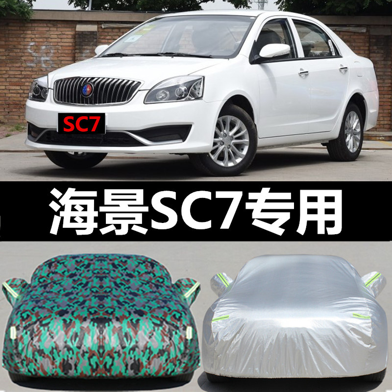 吉利英伦新海景sc7汽车衣车罩专用加厚盖车布棚防晒防雨外套四季