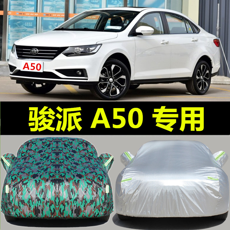 一汽骏派a50车衣车罩专用加厚防晒防雨四季通用外套盖车布俊派a50