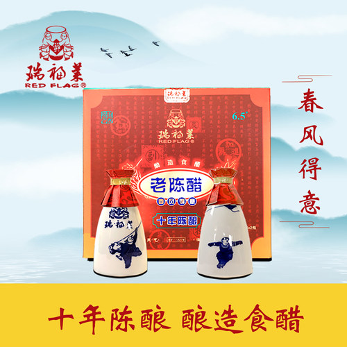 瑞福莱老陈醋十年陈酿礼盒醋