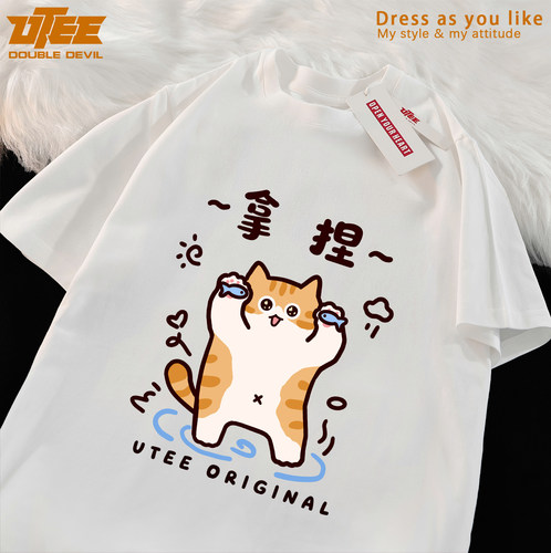 UTEE原创搞笑橘猫纯棉短袖T恤