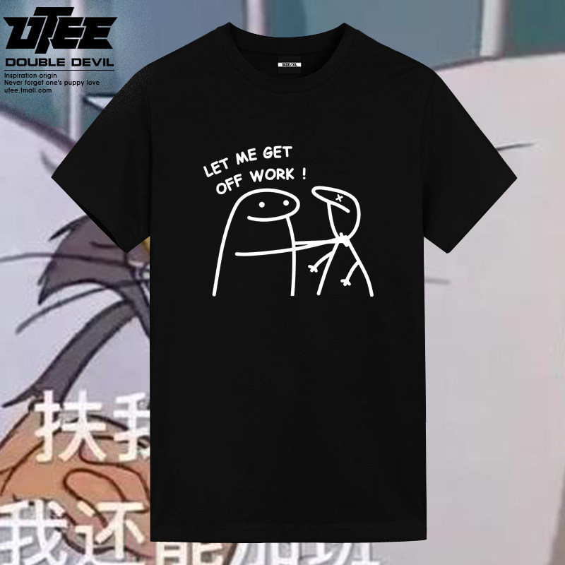 UTEE搞笑趣味简约图案T恤线条小人让我下班半袖男女同款纯棉短袖