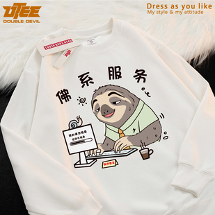 疯狂动物城 闪电树懒搞笑佛系服务原创秋冬圆领卫衣宽松男女加绒