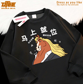 疯狂动物城 搞笑马市长原创马上就位秋冬圆领卫衣宽松男女外套