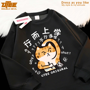 UTEE 行而上学不行退学 搞笑原创橘猫秋冬圆领卫衣宽松男加绒外套