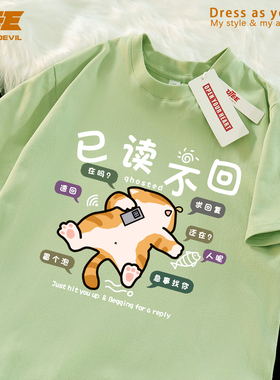已读 不回 搞笑趣味纯棉宽松落肩短袖T恤男女原创潮流猫咪打工人